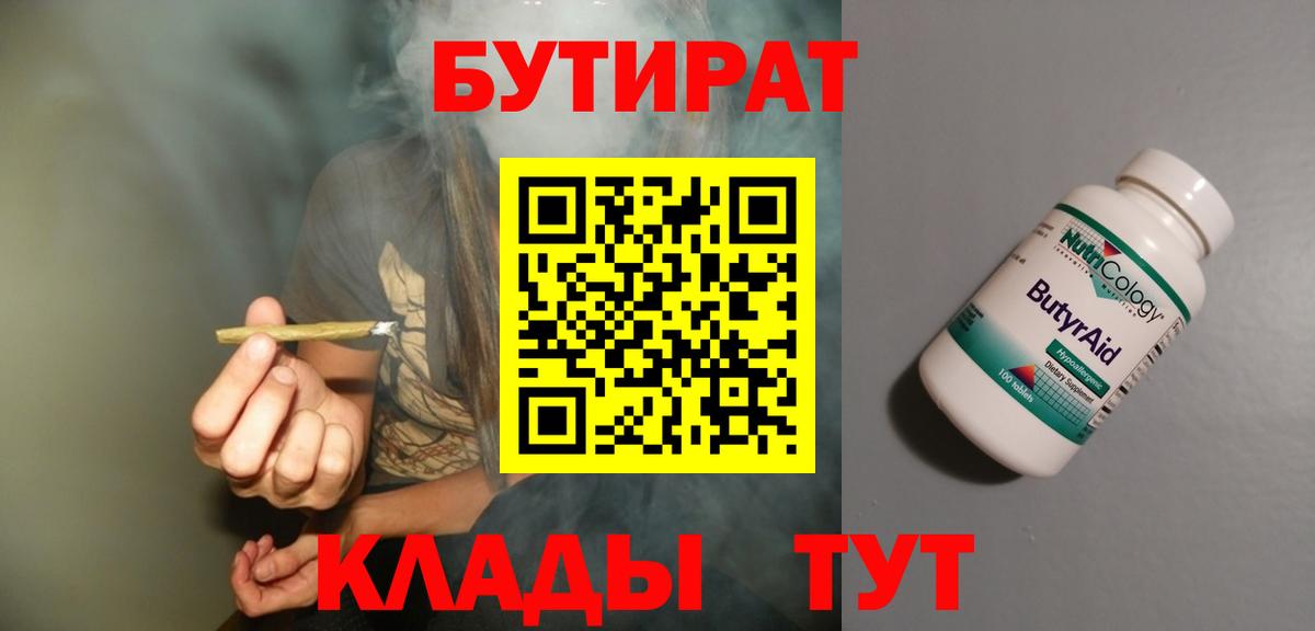 Бутират вода Севастополь
