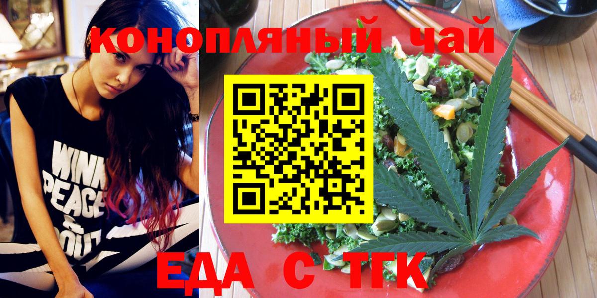 Еда ТГК марихуана  Вход с VPN  Севастополь 