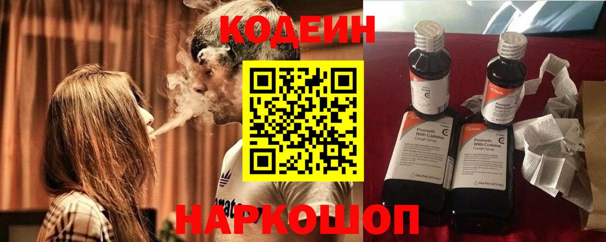 Codein Purple Drank Севастополь