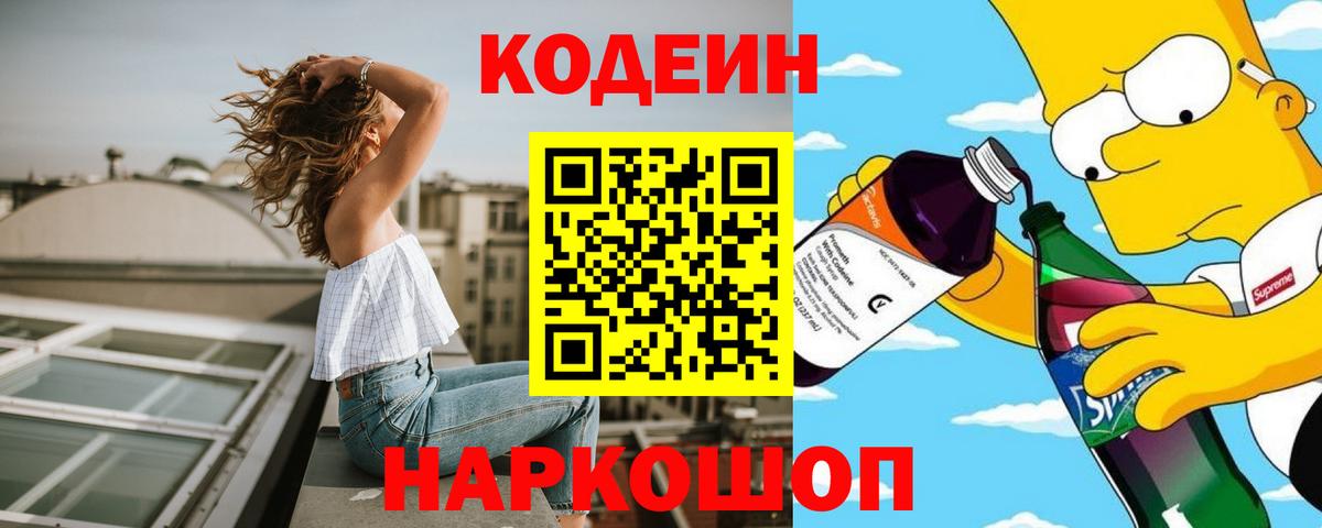 Codein напиток Lean (лин)  Codein напиток Lean (лин)  Вход с VPN  Севастополь 