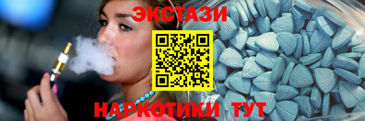 ЭКСТАЗИ 250 мг Севастополь