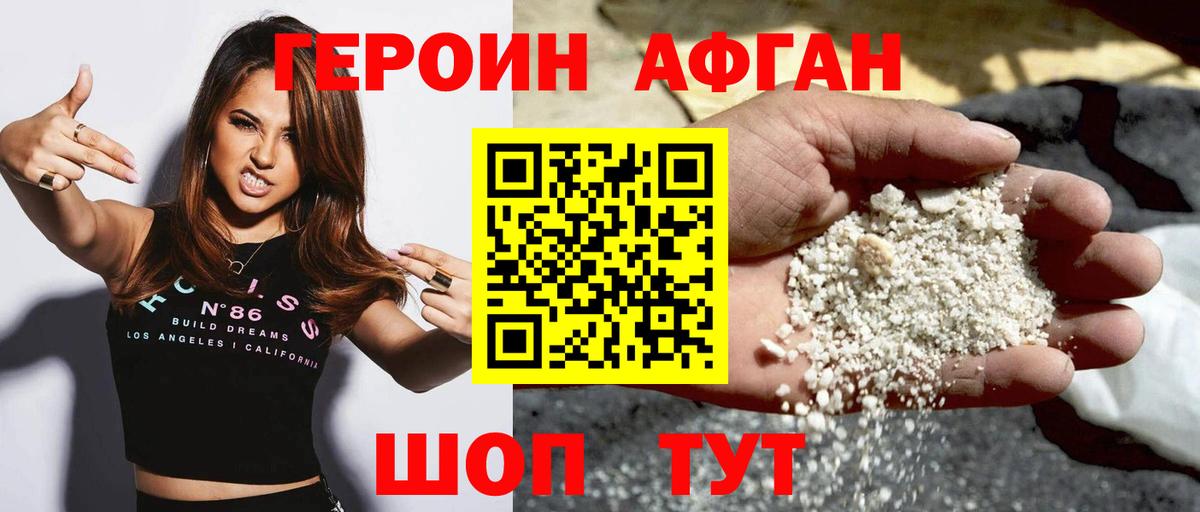 Героин хмурый Севастополь