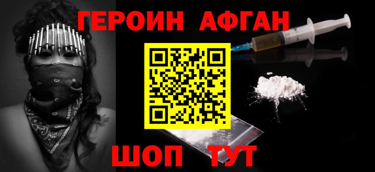 ГЕРОИН  Вход с VPN  Севастополь  Героин белый 