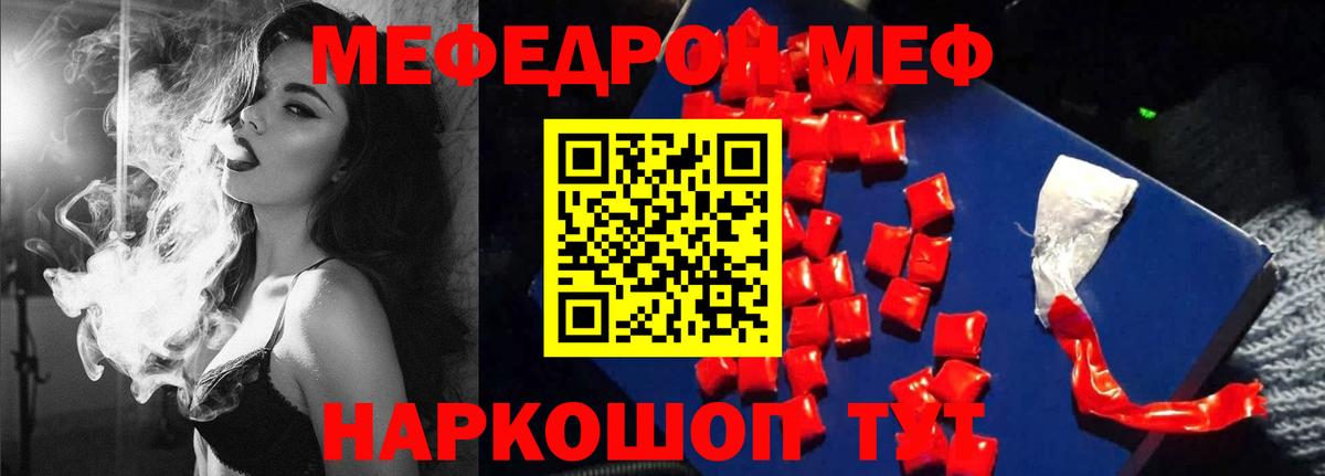 МЕФ  МЕФ мука  Мефедрон 4 MMC  Вход с VPN  мега ССЫЛКА  Севастополь 
