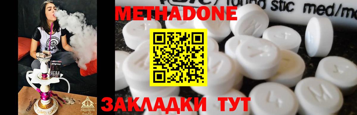 МЕТАДОН methadone  Вход с VPN  Севастополь 