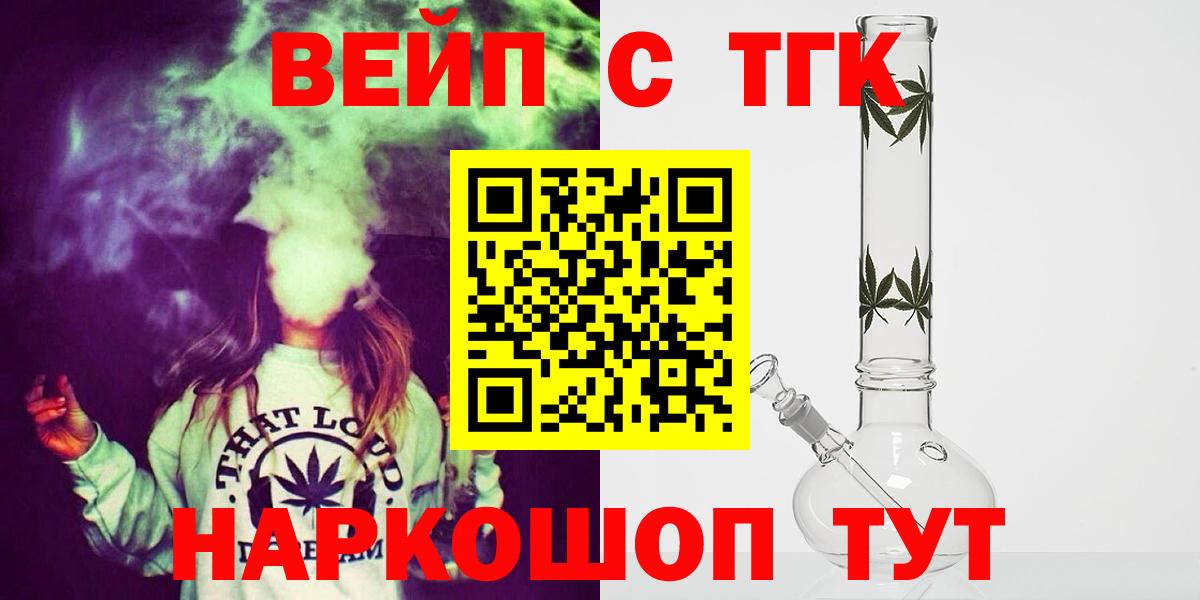 Севастополь  ТГК гашишное масло  Вход с VPN  Дистиллят ТГК вейп с тгк 